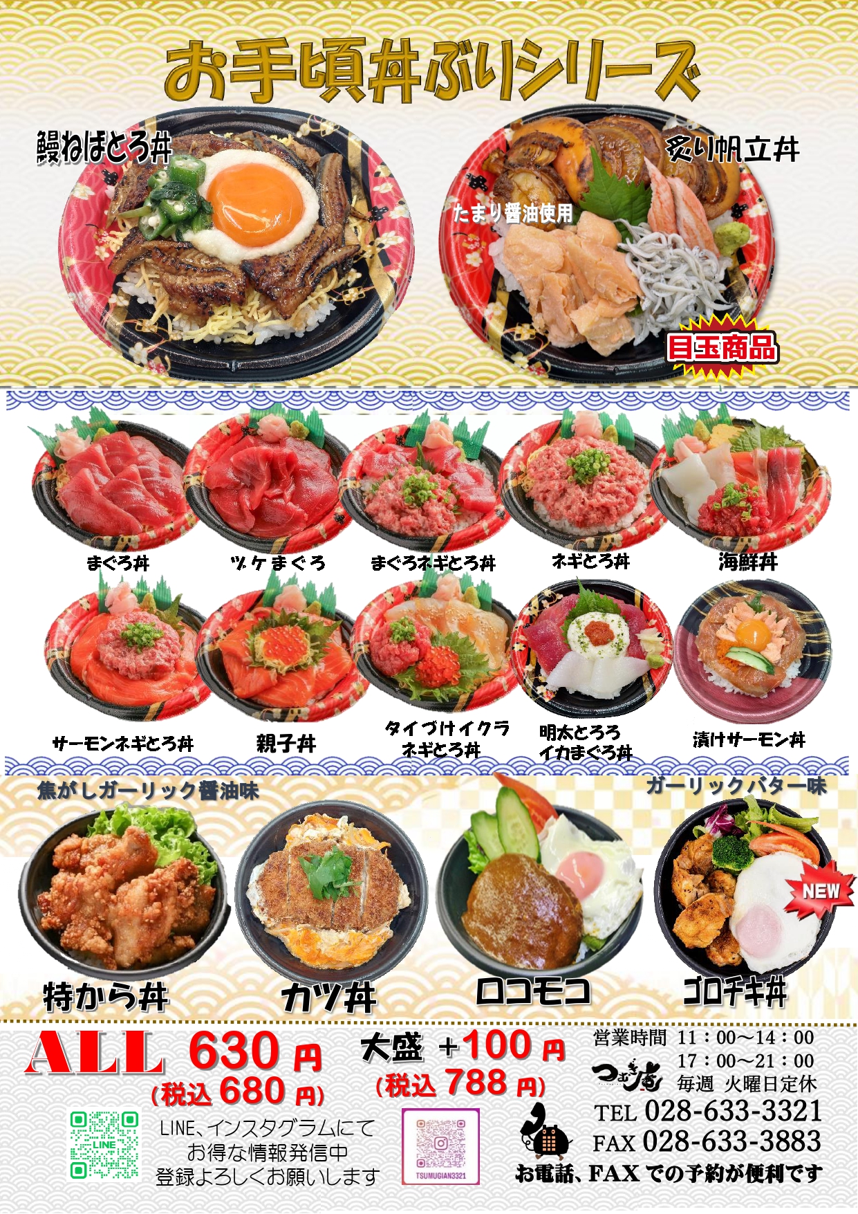 お手頃丼ぶりシリーズ